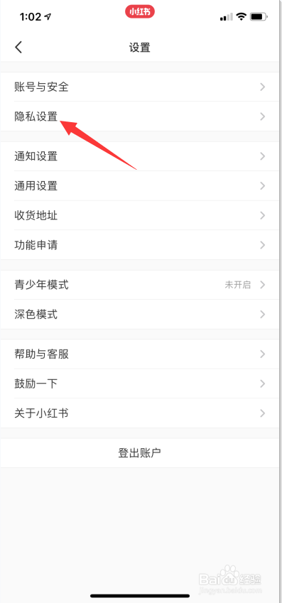 小红书如何不把自己推荐给通讯录好友。