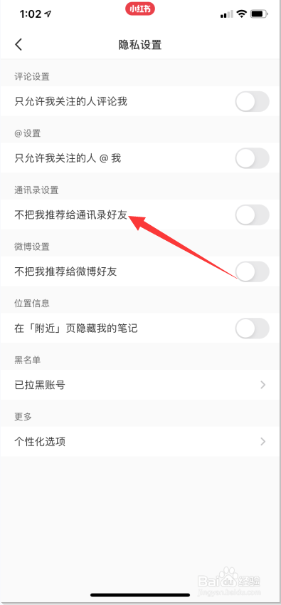 小红书如何不把自己推荐给通讯录好友。