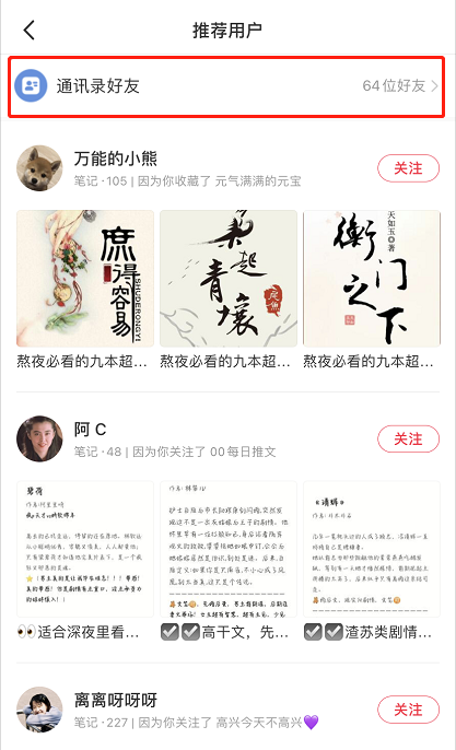 小红书如何关注熟人。