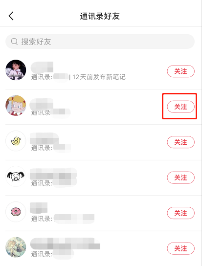 小红书如何关注熟人。