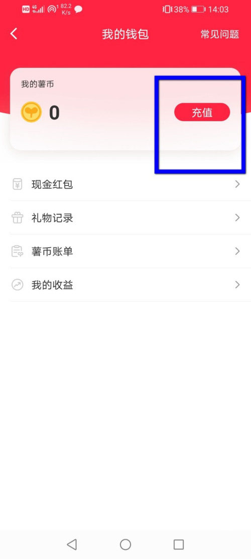 小红书怎么充值薯币。