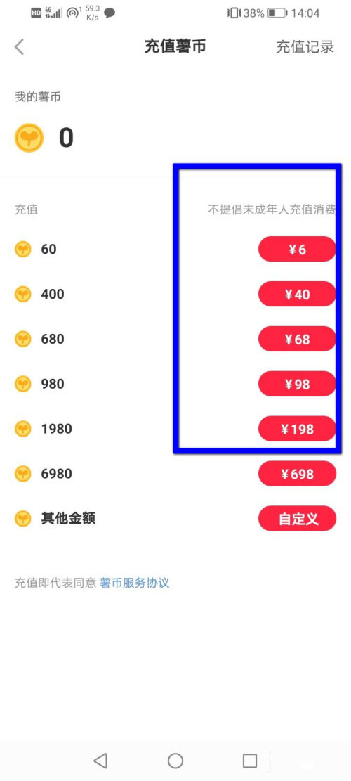 小红书怎么充值薯币。