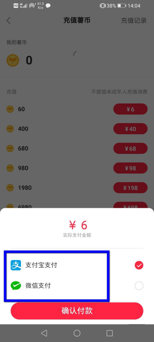小红书怎么充值薯币。