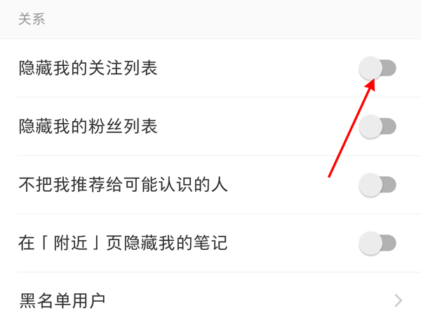 小红书怎么隐藏关注。