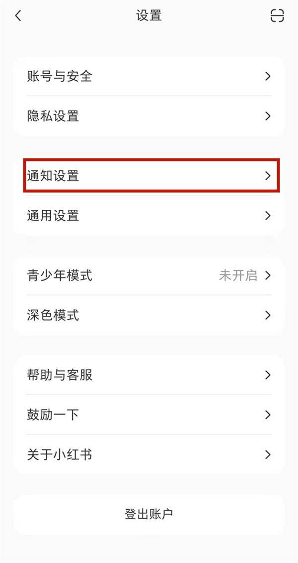 小红书的陌生人消息怎么开提示音。