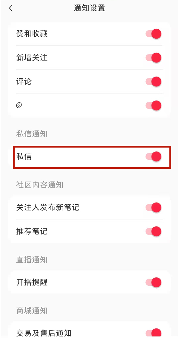 小红书的陌生人消息怎么开提示音。