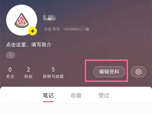 小红书号如何修改。