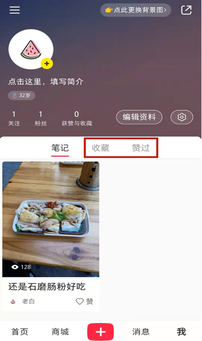 小红书浏览足迹在什么地方。