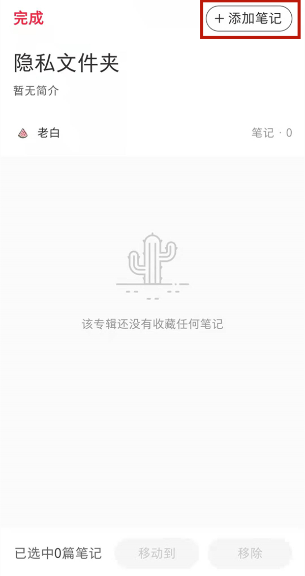 小红书收藏点赞怎么隐藏。