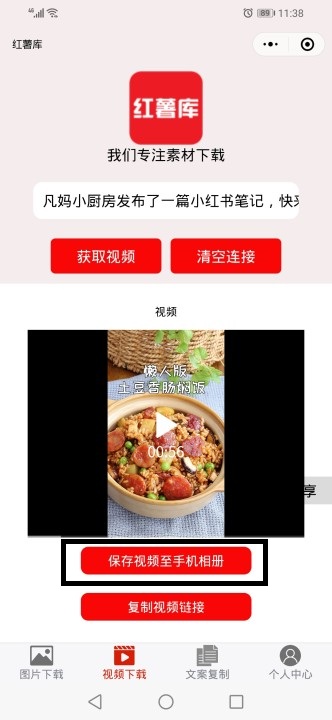 小红书里的视频如何保存到相册。