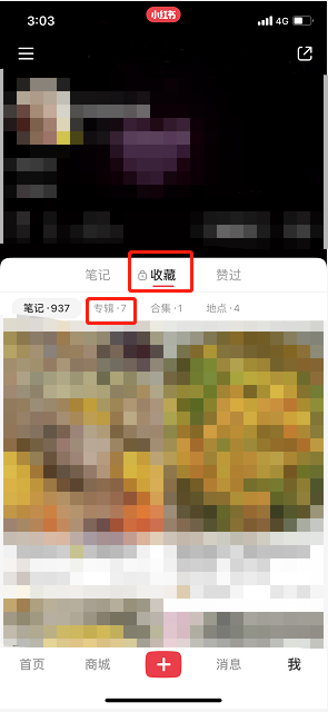 小红书如何公开专辑。