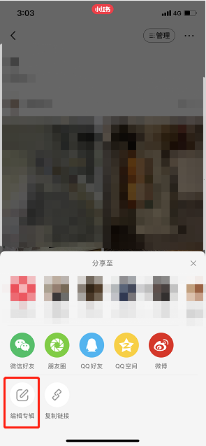 小红书如何公开专辑。