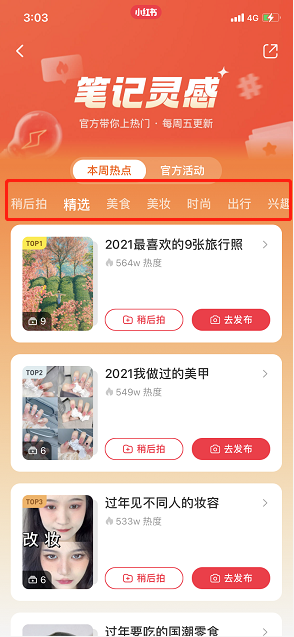 小红书笔记灵感怎么用。