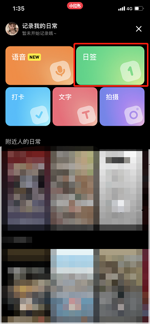 小红书如何发心情日签。