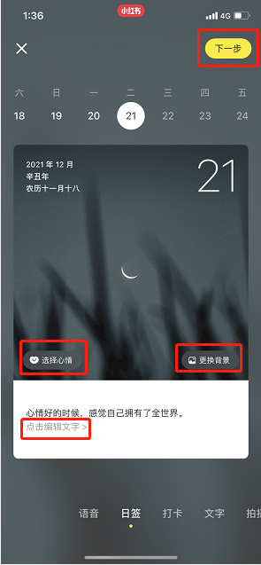 小红书如何发心情日签。