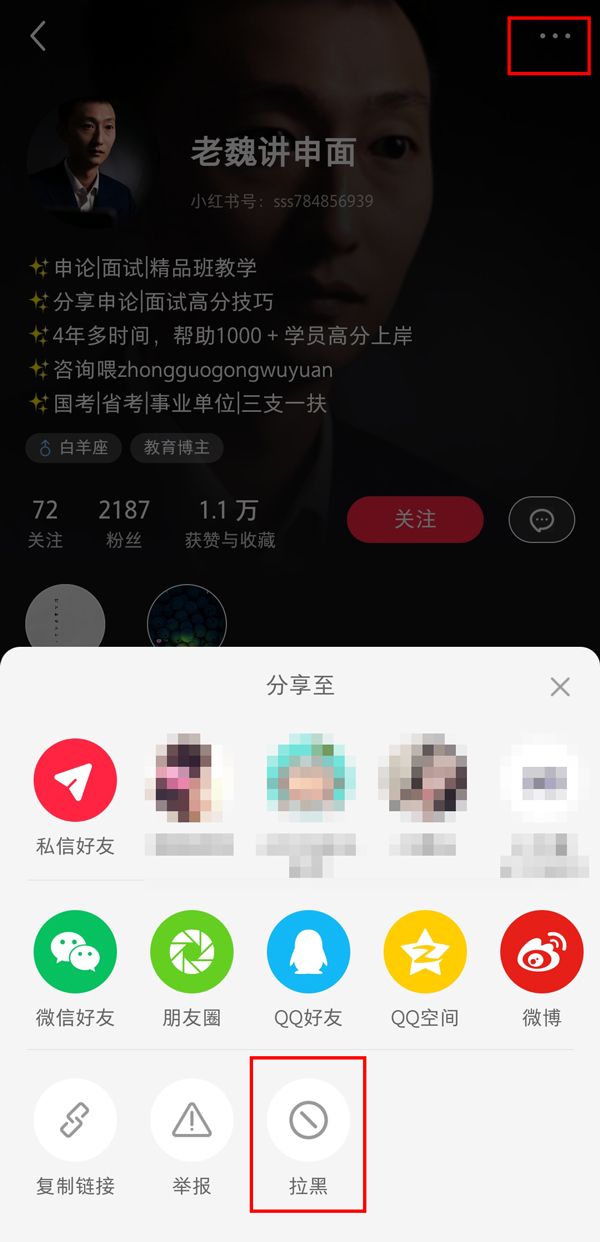 小红书如何拉黑对方。
