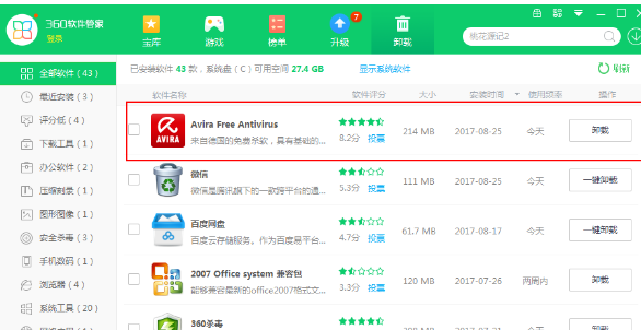 小红伞进行卸载的具体操作。
