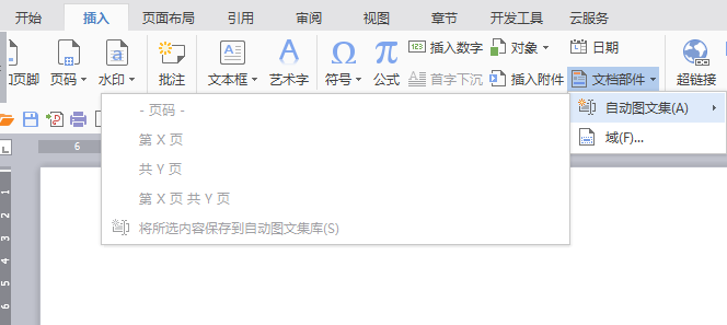 学会使用Word自动图文集，让你事半功倍