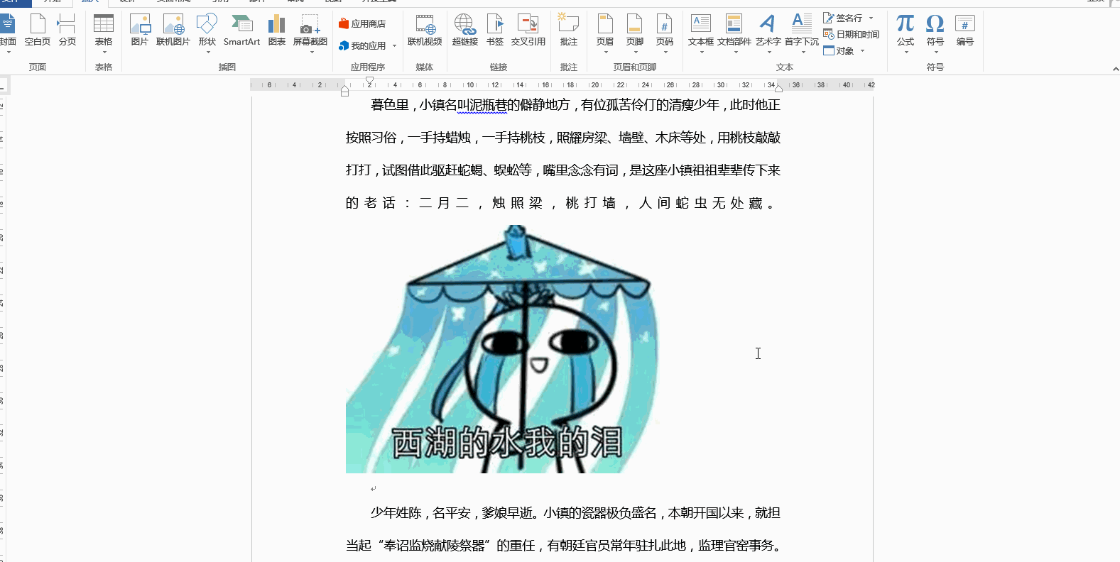 学会使用Word自动图文集，让你事半功倍