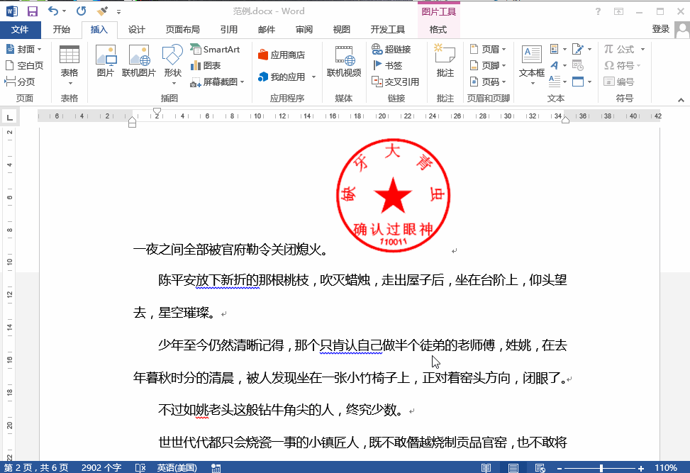 学会使用Word自动图文集，让你事半功倍