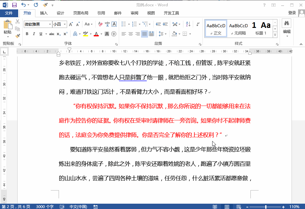 学会使用Word自动图文集，让你事半功倍