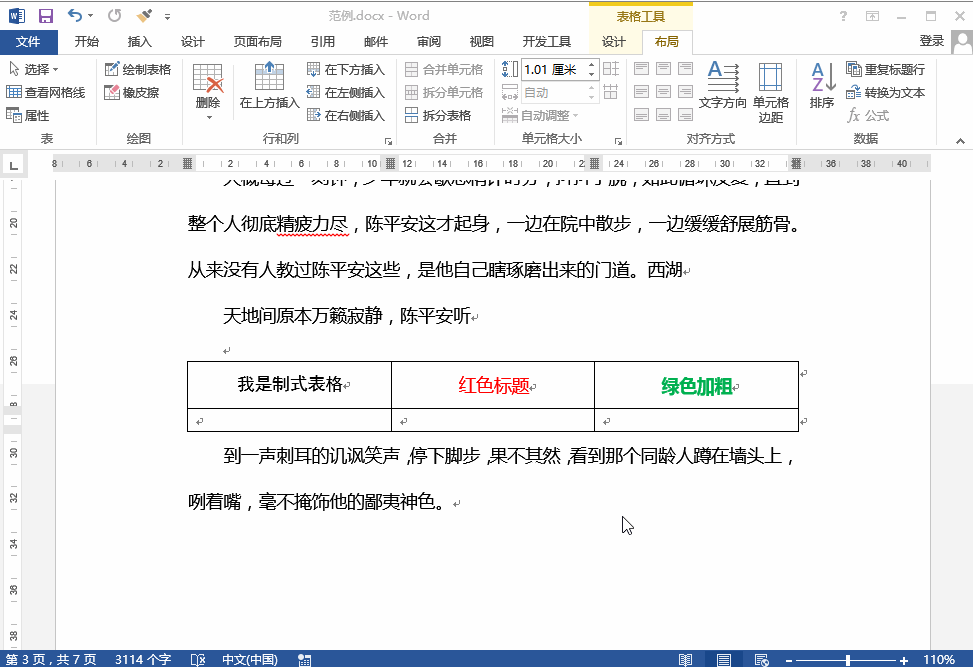 学会使用Word自动图文集，让你事半功倍