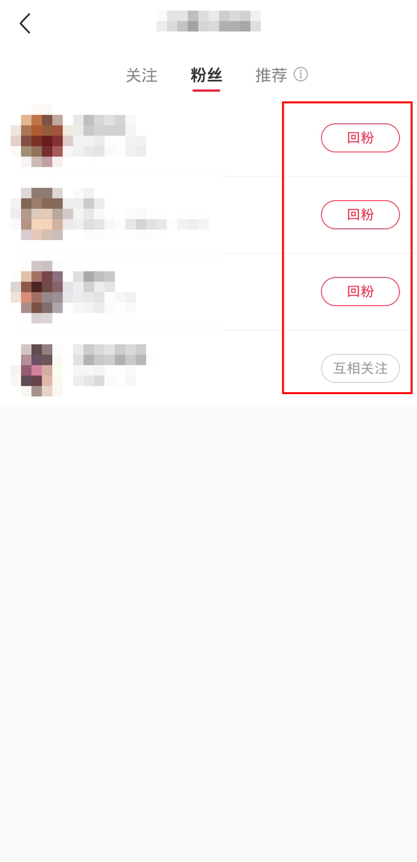 小红书可以移除粉丝吗 怎么移除小红书粉丝