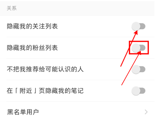 小红书怎么隐藏粉丝列表 小红书怎么隐藏关注