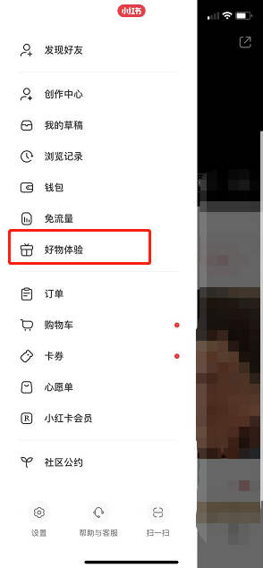 小红书好物体验站在什么地方 小红书好物体验站收费吗