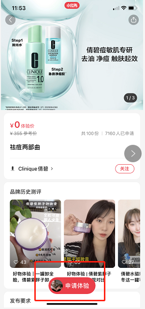 小红书好物体验站在什么地方 小红书好物体验站收费吗