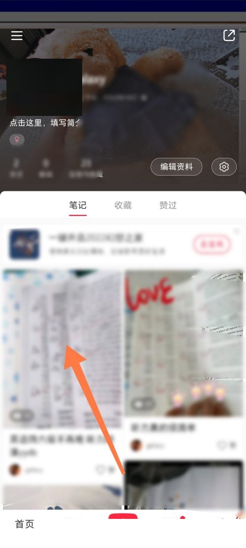 小红书怎么置顶笔记(小红书置顶笔记有要求吗）
