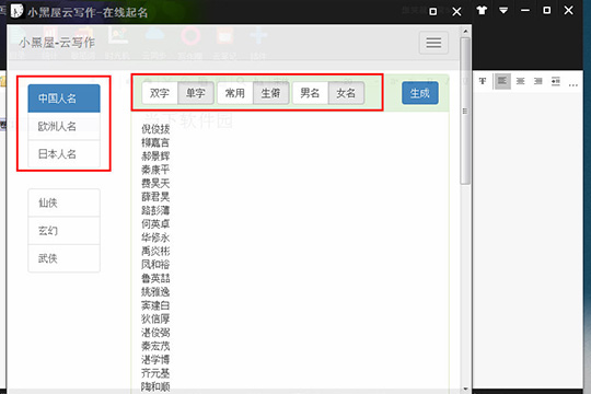 小黑屋起名的详细操作流程。