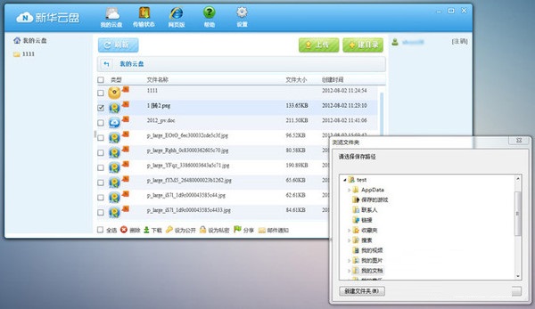 新华云盘下载文件的基础操作。