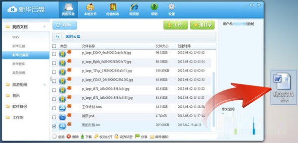 新华云盘下载文件的基础操作。