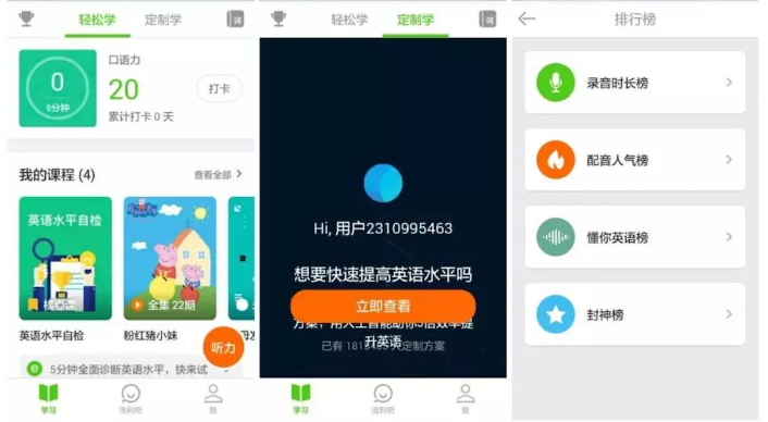学好英语一定少不了这些App，超级好用！