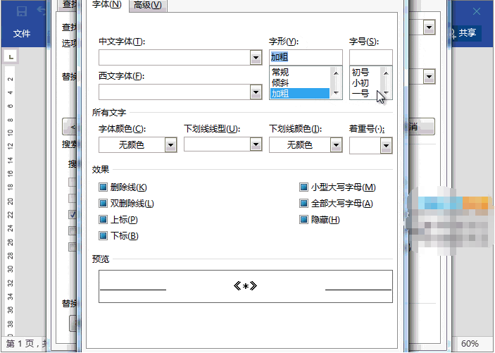 学会这几个word通配符技巧，效率秒提升