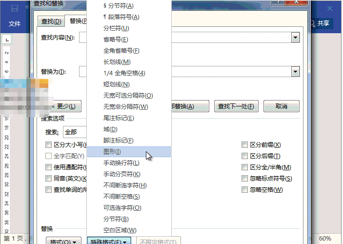 学会这几个word通配符技巧，效率秒提升