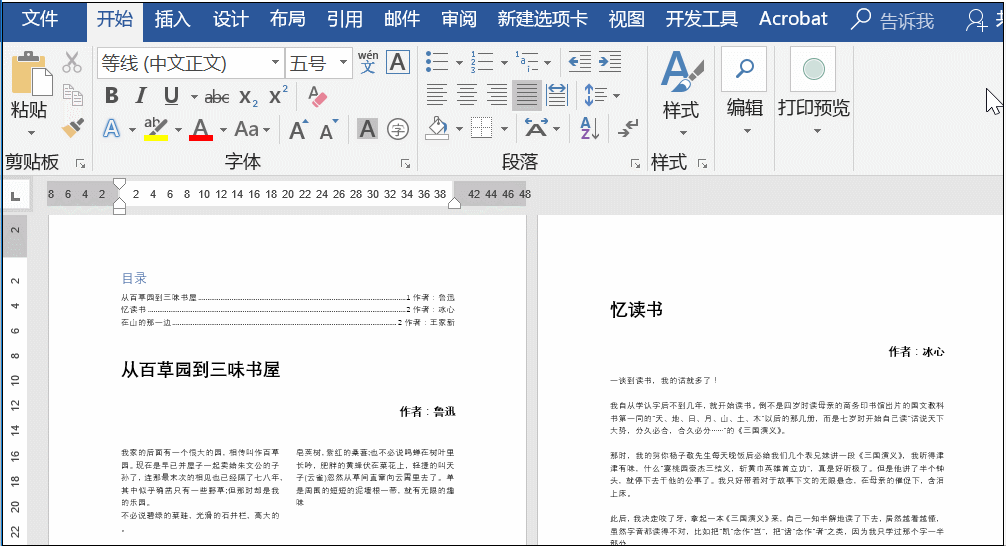 学会这些Word技巧，不用每天苦哈哈的加班