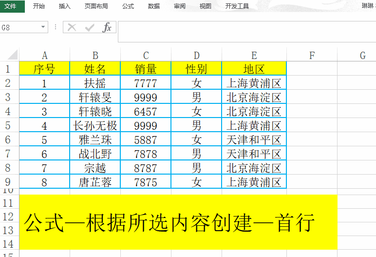 学会这些技巧,处理Excel就是分分钟的事