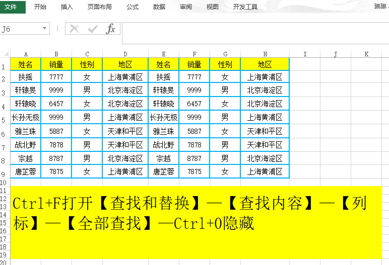 学会这些技巧,处理Excel就是分分钟的事