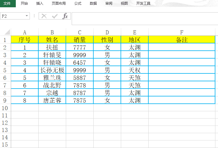 学会这些技巧,处理Excel就是分分钟的事