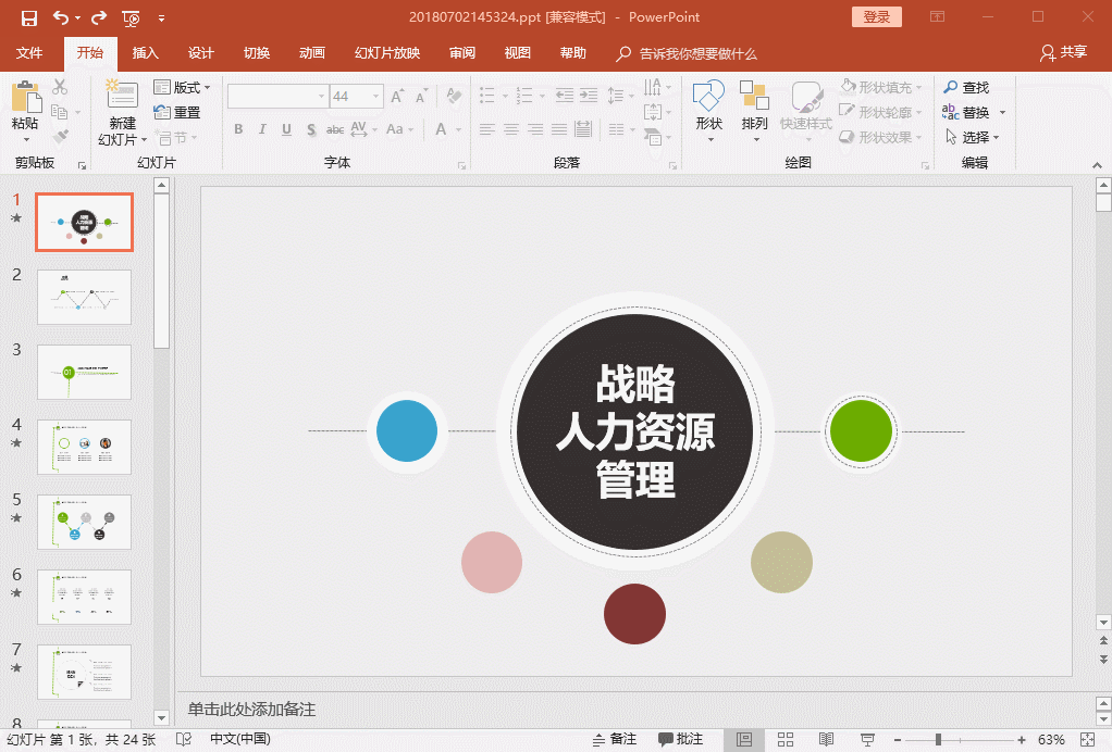 学会这些制作PPT的技巧，摆脱职场小白的身份！