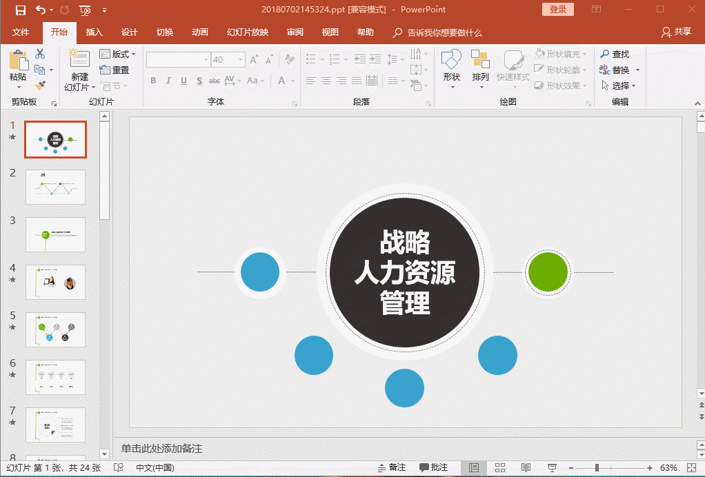 学会这些制作PPT的技巧，摆脱职场小白的身份！