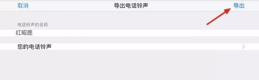 学会这一招，不用1分钟即可更换iPhone铃声