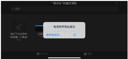 学会这一招，不用1分钟即可更换iPhone铃声