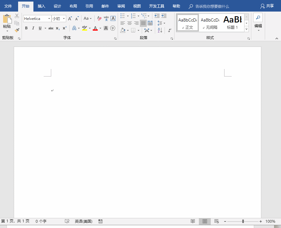 学会这几个WORD小技巧，秒变大神