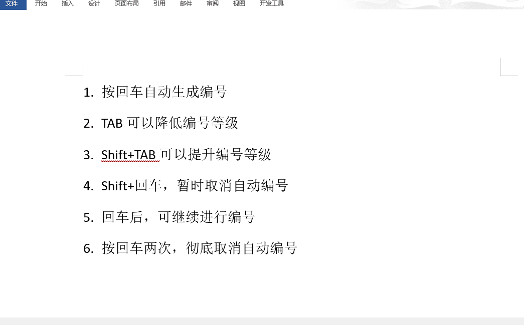 学会这几个WORD小技巧，秒变大神
