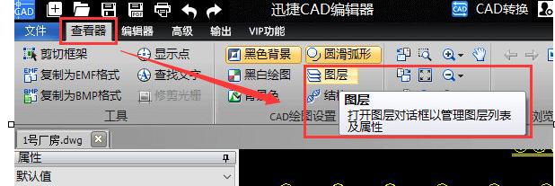 迅捷CAD编辑器新建图层的操作过程。