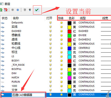 迅捷CAD编辑器新建图层的操作过程。