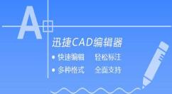 迅捷CAD编辑器把图纸中标注尺寸隐藏起来的操作过程。